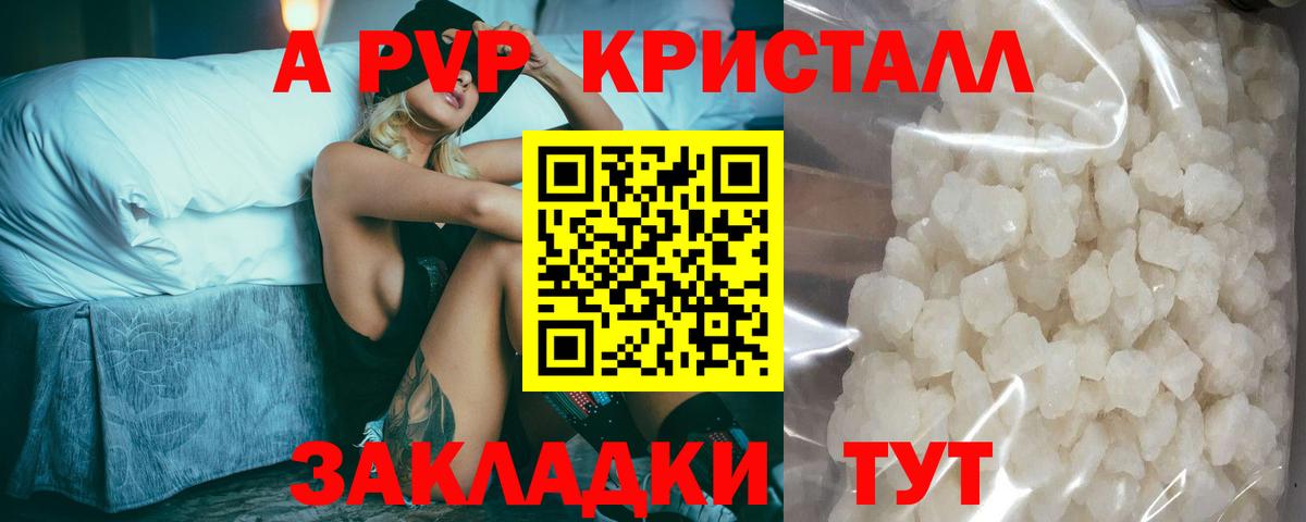 A PVP кристаллы  Alfa_PVP  Нижнеудинск  Вход с VPN 
