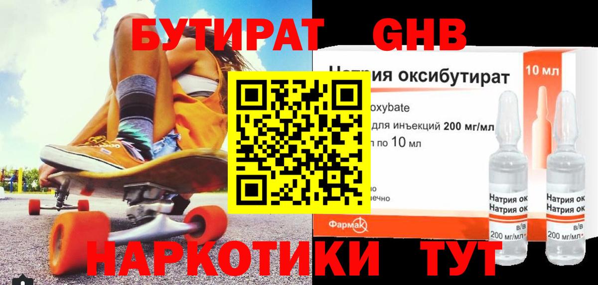 БУТИРАТ BDO Нижнеудинск