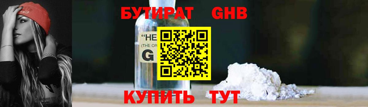 Бутират оксибутират  Вход с VPN  Нижнеудинск 