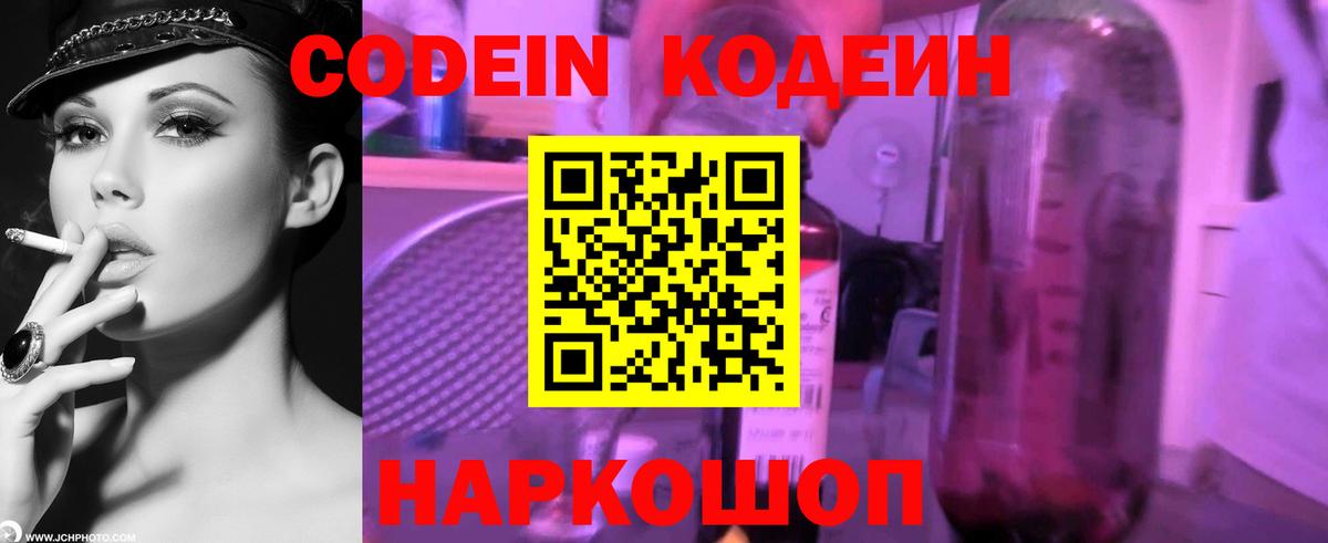 Нижнеудинск  Кодеиновый сироп Lean напиток Lean (лин)  Вход с VPN  продажа наркотиков  Кодеиновый сироп Lean Purple Drank 