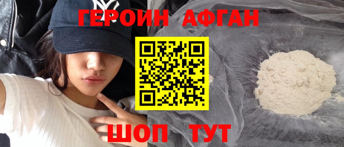 ГЕРОИН Афган Нижнеудинск