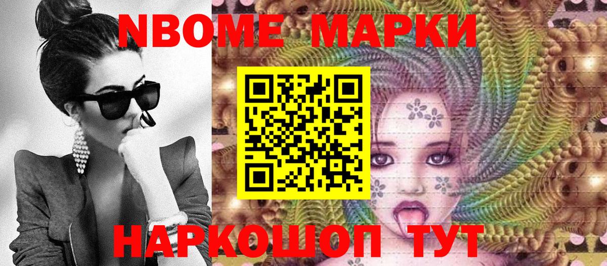 Марки NBOMe 1500мкг Нижнеудинск